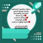 معلمه تأسيس ومتابعة بالجبيل الصناعية
