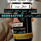 قهوه شماليه مخمره شغل بيت