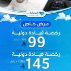 رخصة قيادة دولية ب99