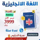 دبلوم اللغة الأنجليزية ( معتمد - عن بعد )