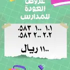 ارقام مميزة stc عروض العودة للمدارس
