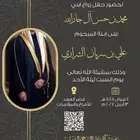 تصميم دعوة زواج إلكترونية بجودة عالية