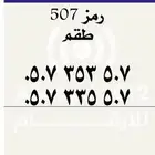 طقم مميز stc برمز 507