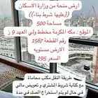 ارض للبيع مكه مخطط ولي العهد 195 الف مساحة500