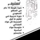 معلمة سودانية الدمام