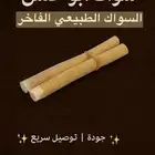 مسواك ابوحنش اراك