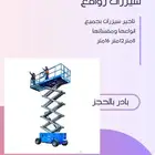 سيزر لفت للايجار جده شهري اسبوعي