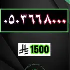 ارقام مميزة رقم مميز مقسمات مختلفه ونادره اختر رقمك