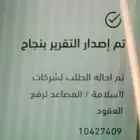 شهادة سلامه تقرير فني