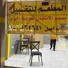 مطعم للتقبيل