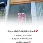 محل الايجار