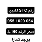 رقم stc مميز للبيع