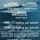 حماية ppf جوده وضمان عشر سنين