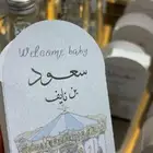 طقم استقبال مواليد
