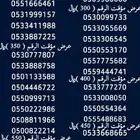 ارقام سوا مميزة