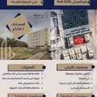 ارض للبيع