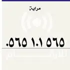 مميز موبايلي مراية