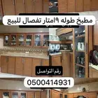 مطبخ