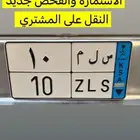 لوحة لبيع نقل خاص