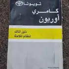 كتلوج اوريون كامري