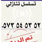 تسلسل تنازلي