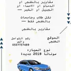 توصيل مشاوير ونقل طلاب