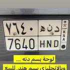 دانه لوحه بسم دانه وبالانجليزي هند للبيع