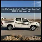 ونيت توصيل دخل المدينه وخارجها