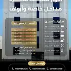 ادوار تمليك وروف للبيع حي الرحاب