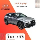 هيونداي توسان سمارت بلس 2025
