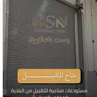 مستودعات التقبيل الجبيل