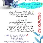 معلمه قران تجويد