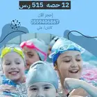 تعليم وتدريب السباحة