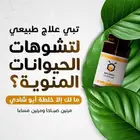 للي يعاني من نقص الحيونات المنوية والحركة والتشوهات تفضل