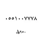 ارقام مميزه للبيع