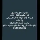 فني تركيب أقفال ذكية بالجبيل