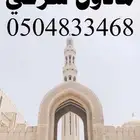 مأذون في جدة