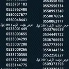 ارقام سوا مميزة