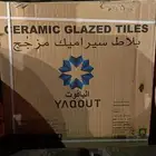 بلاط سيراميك