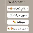 مندوب توصيل