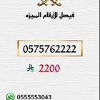 ارقام سوا مميزه للبيع