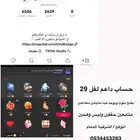 حساب تك توك