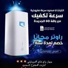 انترنت موبايلي مفتوح مع راوتر مجاني ومقوي شبكه هديه