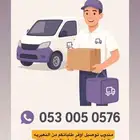 مندوب توصيل