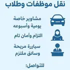 توصيل معلمات الرياض