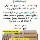 عمارة 3 أدوار منفوحة الجديدة