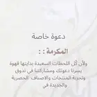 تصميم دعوات افتتاح دعوة افتتاح مطاعم مقاهي محلات معارض