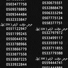 ارقام سوا مميزة