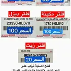 قطع غيار تايوتا