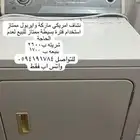 نشاف امريكي وايربول